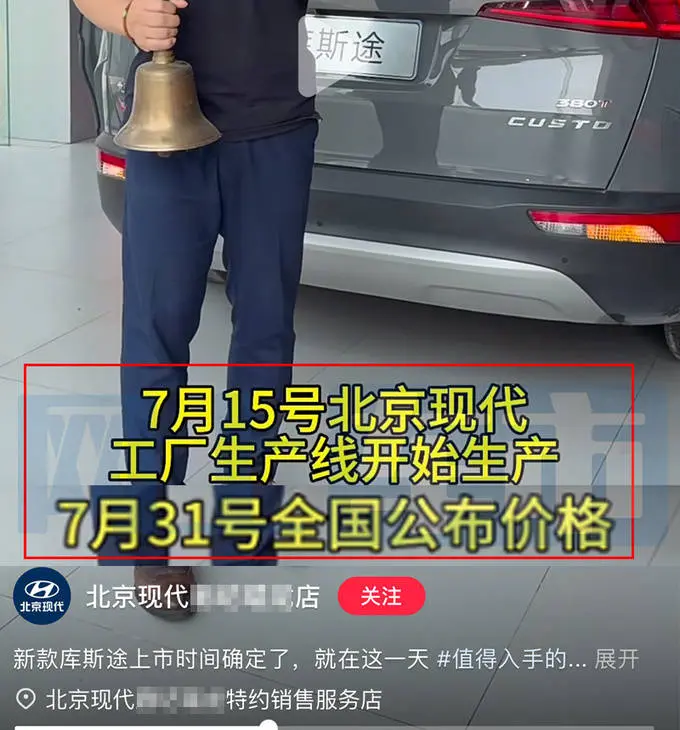 当代4S店:2024款库斯途7月31日上市!价钱有惊喜?